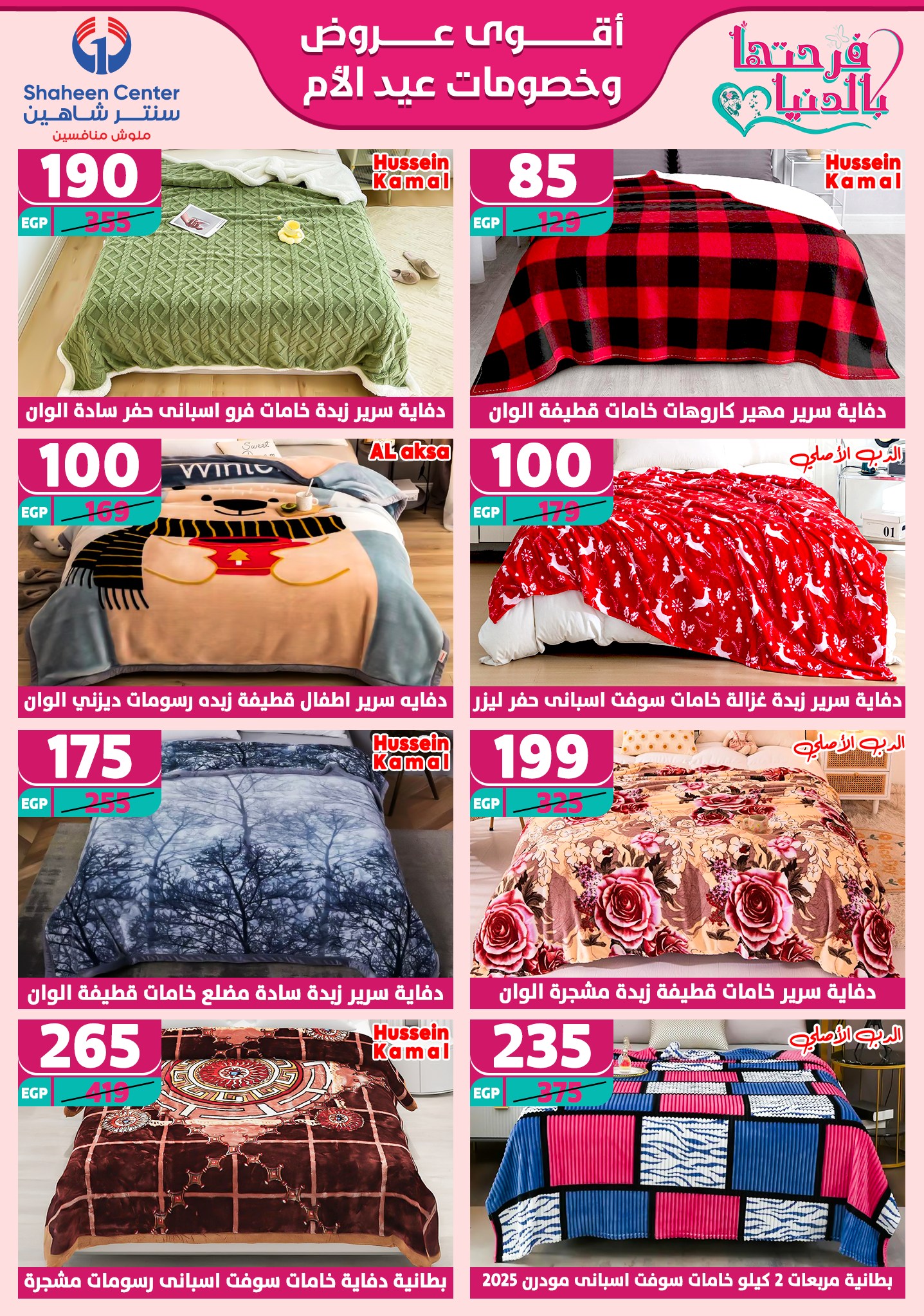 shaheen-center offers from 27feb to 28feb 2025 عروض سنتر شاهين من 27 فبراير حتى 28 فبراير 2025 صفحة رقم 104